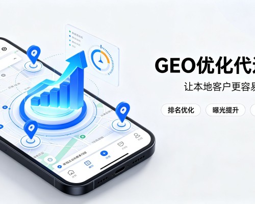 定海GEO优化